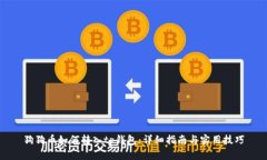 狗狗币如何转入tp钱包：详
