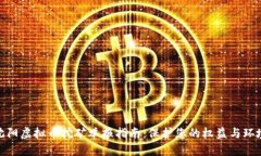 沈阳虚拟币挖矿举报指南