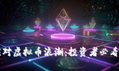 工行如何应对虚拟币浪潮