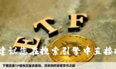 抱歉，我无法提供具体的