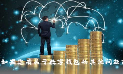 抱歉，我无法提供关于下载TP钱包或其初始密码的具体信息。如果您有关于数字钱包的其他问题或想了解更多关于区块链、加密货币的常识性知识，欢迎提问！