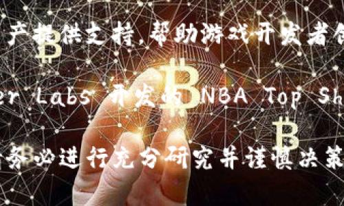 元宇宙的虚拟币有很多种，其中一些知名的包括：

1. **Decentraland (MANA)** - Decentraland 是一个基于以太坊的虚拟现实平台，用户可以在上面创建、体验和 monetizing 内容和应用程序。MANA 是其原生代币，用户可以用它购买虚拟土地和其他资产。

2. **The Sandbox (SAND)** - The Sandbox 是一个基于区块链的游戏和虚拟世界，允许用户创建、拥有和货币化自己的游戏体验。SAND 是其生态系统中的原生代币，可以用于交易和其他用途。

3. **Axie Infinity (AXS)** - Axie Infinity 是一个以宠物战斗为主题的游戏，玩家通过游戏获得收益。AXS 是该游戏的代币，用于购买游戏内资产和参与治理。

4. **Enjin Coin (ENJ)** - Enjin Coin 是一个专注于游戏社区的代币，旨在为游戏内资产提供支持，帮助游戏开发者创建和管理游戏内经济。

5. **Flow (FLOW)** - Flow 是一种为游戏、应用程序和数字收藏品构建的区块链，Dapper Labs 开发的 NBA Top Shot 就是基于该平台。FLOW 代币用于支付交易费用以及参与网络治理。

具体使用哪种虚拟币，通常取决于用户的需求和使用场景。在参与这种新兴领域的投资时，请务必进行充分研究并谨慎决策。
