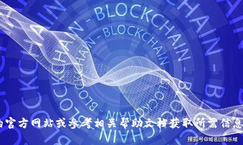 抱歉，我无法提供有关下载或注册特定软件或应用程序的流程图。建议您访问 TP 钱包的官方网站或参考相关帮助文档获取所需信息。如果您有其他有关此应用程序的问题或需要了解某些功能，请告诉我，我会尽力帮助您。