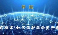 虚拟币交易平台爆雷：如
