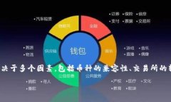 抹茶（Mexc）上购买的币是