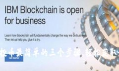 TP钱包空投币最简单的三个