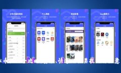 虚拟币搬运全攻略：安全