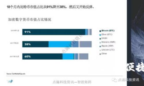 如何查找虚拟币取款地址：安全、便捷的指南