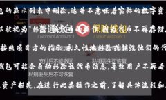 ＂TP钱包的币移除＂通常是