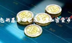 要讨论TP钱包转USDT的选通
