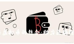 2023年CDN与虚拟币的结合：