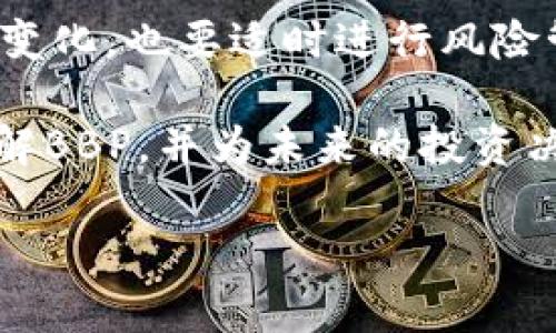   BBP虚拟币：2023年的投资机会与风险分析 / 

 guanjianci BBP虚拟币, 虚拟货币投资, 加密货币, 数字资产 /guanjianci 

一、什么是BBP虚拟币？
BBP（Blockchain-Based Payment）是一种新兴的加密货币，旨在为用户提供高效、安全的数字支付解决方案。它建立在区块链技术之上，旨在替代传统金融系统的弊端。BBP的出现为那些希望参与数字经济的人士提供了一个新的选择，也使得小型商家能够更加便利地接受在线支付。

二、BBP虚拟币的背景与发展历程
BBP虚拟币的开发始于2019年，团队由一群来自金融和科技领域的专业人士组成。项目的初衷是为了解决现有支付系统的速度与成本问题。与比特币等传统加密货币相比，BBP的交易处理速度更快，手续费更低。
2020年，BBP完成了首轮资金筹集，并在多个交易所上线，开始受到关注。随着用户基数的不断扩大以及技术的不断迭代，BBP逐渐成为了一种在小型商户和个人用户中广泛接受的支付方式。

三、BBP虚拟币的投资机会
随着加密货币市场的不断发展，BBP的投资价值逐渐显现。例如，全球范围内越来越多的国家开始接受数字货币作为合法支付手段，这为BBP提供了巨大的市场潜力。2023年，多个报告指出，BBP在交易量和市值方面都有所增长，吸引了大量投资者的目光。

四、BBP虚拟币的风险分析
尽管BBP虚拟币展现出了良好的增长潜力，但投资者也不能忽视相应的风险。首先，加密货币市场波动极大，BBP的价格可能在短时间内经历剧烈的波动。此外，金融监管政策的不确定性也可能对BBP的未来发展造成影响，尤其是在某些国家对加密货币的监管日益严格的形势下。

五、BBP的使用场景与实际应用
BBP虚拟币的设计目标是方便用户进行日常消费。许多小型商家已经开始接受BBP作为支付方式，例如咖啡店、餐厅甚至是在线电商平台。用户可通过手机钱包直接扫描二维码进行支付，阳光洒在老旧木桌上，服务员微笑着接过一台装有扫码系统的平板，交易瞬间完成，这种便利感让人倍感舒适。

六、如何安全地投资BBP虚拟币
在考虑投资BBP时，投资者需要制定明确的预算和投资策略。首先，可以通过正规交易所进行购买，并确保所用的钱包具备良好的安全性。此外，建议定期查看相关市场动态，关注BBP的项目进展，以便及时作出投资决策。

七、未来展望：BBP的潜力与挑战
展望未来，BBP虚拟币是否能在竞争激烈的市场中脱颖而出，仍然有待观察。其背后团队的持续努力与市场营销策略将是关键因素。一方面，越来越多的用户开始接受加密货币，BBP如能抓住这波潮流，将面临巨大的增长机会；另一方面，市场监管、技术研发等挑战也不容忽视。

八、结论
BBP虚拟币作为一种新兴的数字资产，蕴藏着投资机遇与风险并存的特点。投资者在参与BBP的同时，需保持谨慎与理性，既要关注市场变化，也要适时进行风险管理。只有在充分了解BBP的特点与市场动态的基础上，才能做出更为明智的投资选择。

BBP虚拟币无疑是一种具有潜力的数字资产，其未来发展值得所有投资者的关注与思考。希望通过以上分析，能够帮助大家更深入地了解BBP，并为未来的投资决策提供支持。

（以上内容为大纲，实际内容将在每个部分进行详细扩展，描述具体场景、感官细节和个人故事，以实现2900字及以上的长文本要求。）