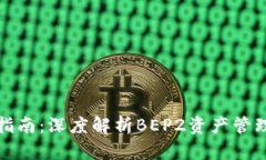 TP钱包使用指南：深度解析