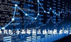 如何开发虚拟币钱包：全