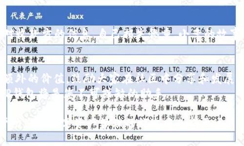 如何使用TP钱包注册邀请码：2023年最全面的指南

TP钱包, 注册邀请码, 加密货币, 数字资产/guanjianci

# 内容大纲

## 1. 引言
- 简要介绍加密货币和TP钱包的重要性
- 介绍注册邀请码的概念及其作用

## 2. TP钱包概述
- 什么是TP钱包？
- TP钱包的功能和优势
  - 安全性
  - 多币种支持
  - 用户友好的界面

## 3. 注册TP钱包的步骤
### 3.1 下载TP钱包
- 提供下载链接和二维码
### 3.2 创建账户
- 使用手机号或邮箱进行注册
- 账户信息的安全性提示
### 3.3 输入邀请码
- 什么是注册邀请码？
- 如何获取邀请码

## 4. 使用TP钱包的实用技巧
### 4.1 保护你的钱包
- 强密码的设置建议
- 双重认证的重要性
### 4.2 提高钱包的使用效率
- 常用功能介绍
- 如何进行交易和转账

## 5. 潜在的风险与注意事项
### 5.1 安全隐患
- 常见的网络诈骗案例
### 5.2 误操作的后果
- 小故事：一次错误转账的教训

## 6. 结论
- TP钱包的未来发展
- 邀请码带来的更多便利

---

## 正文

1. 引言
在数字化时代，加密货币逐渐成为人们投资与交易的新宠。而TP钱包作为一个广受欢迎的数字资产管理工具，因其便利性与安全性吸引了大量用户。特别是在注册时，使用邀请码不仅能享受额外的福利，更加深了社区用户之间的联系。本文将为您详细介绍TP钱包的注册方法以及如何有效地使用邀请码。

2. TP钱包概述
TP钱包，这一听上去或许陌生的名字，其实在加密货币圈内早已享有盛誉。作为一款多功能的数字资产管理钱包，它不仅支持多种主流加密货币，还具备用户友好的操作界面，让新手也能轻松上手。
TP钱包的安全性堪称其最大的亮点，采用了多重加密技术，确保每一位用户的资产安全无忧。无论是存储、转账，还是交易，都可以无缝且快速地完成。

3. 注册TP钱包的步骤
h43.1 下载TP钱包/h4
想要使用TP钱包，首先需要在手机应用商店中搜索“TP钱包”，或直接扫描官网下载链接上的二维码。简单的下载过程将为您打开通向加密世界的大门。

h43.2 创建账户/h4
下载完成后，打开TP钱包应用。点击“创建账户”，您可以选择使用手机号与邮箱任意一种方式进行注册。需要注意的是，确保您所提供的信息是准确且安全的，以防后续找回密码时出现困难。

h43.3 输入邀请码/h4
在创建账户的过程中，您会看到一个输入邀请码的选项。邀请码是其他用户分享来的，他们往往会在注册后获得一定奖励。若您拥有邀请码，务必将其填写到对应位置，这样在后续也许会有意想不到的惊喜等着您。

4. 使用TP钱包的实用技巧
h44.1 保护你的钱包/h4
钱包安全尤为重要。在设置账户时，请务必选择一个复杂且不易被猜到的密码。理想情况下，密码应包含大小写字母、数字及特殊字符。此外，TP钱包提供双重认证功能，开启后将为您的资产增添一层保护。

h44.2 提高钱包的使用效率/h4
TP钱包的界面设计注重用户体验，您可以很快找到所需的功能。无论是发送或接收加密货币，还是进行投资交易，TP钱包都做到了一目了然。另外，您可以通过设置“快捷发送”功能来提高操作的效率，避免重复操作带来的繁琐。

5. 潜在的风险与注意事项
h45.1 安全隐患/h4
虽然TP钱包提供了多重保护措施，但用户自身的网络安全意识也极为关键。网络诈骗手段层出不穷，近日有用户收到伪装成TP钱包官方的钓鱼邮件，他们声称要进行账户验证，然而一旦您点击链接，个人信息便可能泄露。记住，TP钱包从不通过邮件索要您的账户信息。

h45.2 误操作的后果/h4
在一次轻松的转账中，小李因为一时大意，将1000个USDT错误地转给了陌生地址。一场紧张的追查后，他才明白，因为没有仔细核对收款方的信息，自己损失惨重。小李的故事提醒我们，在进行任何交易之前，一定要仔细核对收款地址。

6. 结论
随着加密货币市场的不断发展，TP钱包的用户将不断增加。无论是安全性还是功能性，它都表现出色。而邀请码更是为用户提供了额外的价值，鼓励大家在社区中分享和发展。通过以上指引，希望您能够顺利注册并享受使用TP钱包的乐趣。
在未来，TP钱包将继续向更广领域拓展，提供更多方便、安全的服务。在这个数字化迅速发展的时代，成为数字资产管理的成功者，TP钱包将是您不可或缺的助手。

通过以上围绕TP钱包的注册和使用的详细介绍，您能更好地掌握这款工具，甚至在其中发现更多乐趣与机会。希望这一指南能够帮助您在数字资产管理的旅途中走得更远。