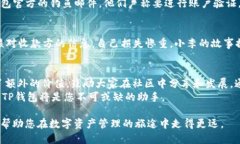 如何使用TP钱包注册邀请码