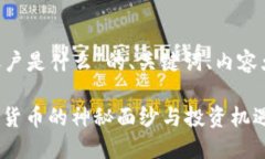 以下是关于“比特币虚拟