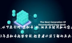 好的，以下是针对“虚拟