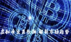 2023年XP虚拟币交易热潮：