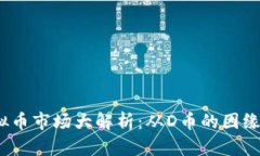 2023年虚拟币市场大解析：