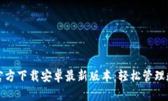 TP钱包官方下载安卓最新版
