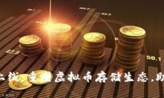 Filecoin 新版上线：重塑虚