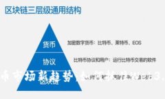 2023年虚拟币市场新趋势：