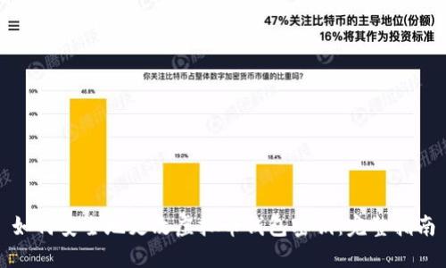 如何安全地更改虚拟币钱包密钥：完整指南