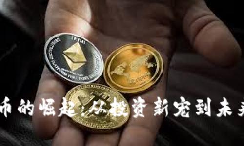 2023年ENP虚拟币的崛起：从投资新宠到未来金融的热门趋势