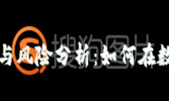 虚拟币快速进出的策略与