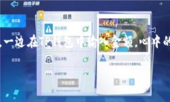   如何在TP钱包中将货币链