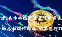 TP钱包（TokenPocket）是一款