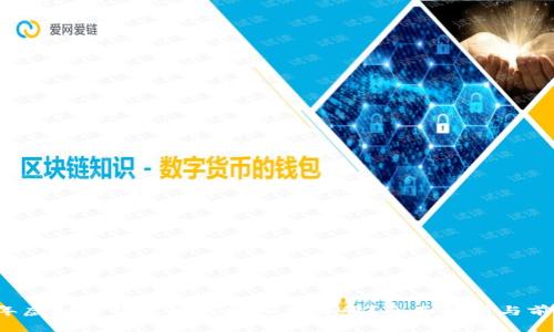 2023年虚拟币钱包如何接入交易所？全面解析与前景展望