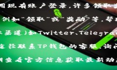 为了找到TP钱包的领取页面