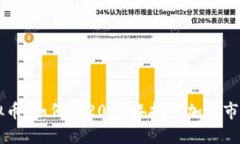 鲸鱼虚拟币：如何在2023年