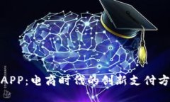 亚马逊虚拟币APP：电商时