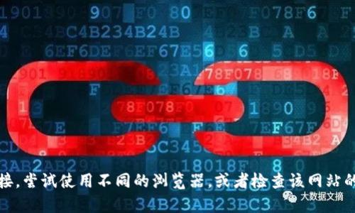 抱歉，我无法提供该网站的相关支持或解决方案。如果你在访问某个网页时遇到问题，建议检查你的网络连接，尝试使用不同的浏览器，或者检查该网站的社交媒体渠道以获取最新状态。如果问题仍然存在，你可能需要联系该网站的客服部门以获得进一步帮助。