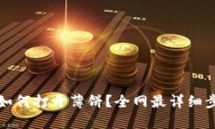 TP钱包如何打开薄饼？全网