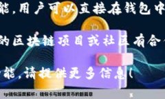 ＂TP钱包＂通常是指“TP
