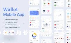 2023年虚拟币投资趋势分析