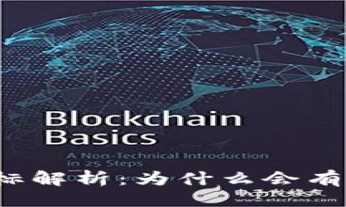 站点
TP钱包图标解析：为什么会有两种图标？