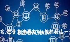 虚拟币破新高，投资热潮