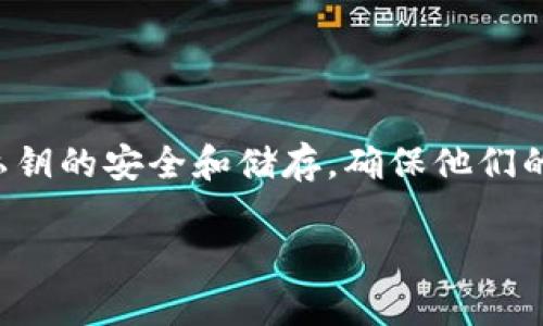 在讨论TP钱包（Trust Wallet）私钥的样式之前，首先需要了解一些基本概念。TP钱包是一种加密货币钱包，能够安全存储和管理多种数字资产。在这种钱包中，私钥是一个至关重要的部分，它是用来访问和管理相关账户的认证信息。

### 私钥的特征
私钥通常是一个长度为64个字符的十六进制字符串，例如：
```
5Kb8kfq9QQoPFGi3Xy6B6sal7J6FjEgsKp2pXcheruK8pT5DeJd
```
此外，私钥也可以用助记词的形式来表达，助记词通常由12、18或24个单词组成，这些单词从特定的词汇表中选取。

### 私钥的作用
私钥是您控制加密资产的唯一凭证。如果您失去私钥，您将失去对相关资产的访问权。因此，保护私钥至关重要，切勿与任何人分享。

### 如何保护私钥
1. **妥善保存**：建议将私钥保存在离线环境中，避免对网络的直接暴露。
2. **使用硬件钱包**：硬件钱包能够提供更高的安全性，许多用户选择将私钥导入硬件钱包中进行安全存储。
3. **二次验证**：在访问和修改资产时，尽量使用多重身份验证机制。

### 总结
总体来说，TP钱包的私钥是一个复杂而独特的加密字符串，是保护数字资产安全的关键。用户应重视私钥的安全和储存，确保他们的资产安全无忧。

如果您还有疑问或需要了解更多信息，请随时提问！