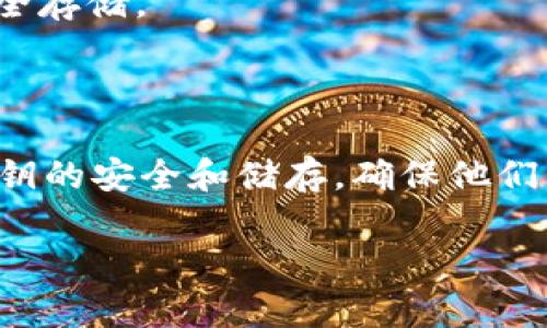 在讨论TP钱包（Trust Wallet）私钥的样式之前，首先需要了解一些基本概念。TP钱包是一种加密货币钱包，能够安全存储和管理多种数字资产。在这种钱包中，私钥是一个至关重要的部分，它是用来访问和管理相关账户的认证信息。

### 私钥的特征
私钥通常是一个长度为64个字符的十六进制字符串，例如：
```
5Kb8kfq9QQoPFGi3Xy6B6sal7J6FjEgsKp2pXcheruK8pT5DeJd
```
此外，私钥也可以用助记词的形式来表达，助记词通常由12、18或24个单词组成，这些单词从特定的词汇表中选取。

### 私钥的作用
私钥是您控制加密资产的唯一凭证。如果您失去私钥，您将失去对相关资产的访问权。因此，保护私钥至关重要，切勿与任何人分享。

### 如何保护私钥
1. **妥善保存**：建议将私钥保存在离线环境中，避免对网络的直接暴露。
2. **使用硬件钱包**：硬件钱包能够提供更高的安全性，许多用户选择将私钥导入硬件钱包中进行安全存储。
3. **二次验证**：在访问和修改资产时，尽量使用多重身份验证机制。

### 总结
总体来说，TP钱包的私钥是一个复杂而独特的加密字符串，是保护数字资产安全的关键。用户应重视私钥的安全和储存，确保他们的资产安全无忧。

如果您还有疑问或需要了解更多信息，请随时提问！