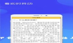 最新版TP钱包下载不了？解