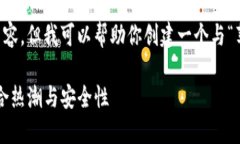 在此，我无法提供特定应