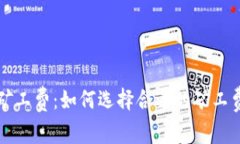 tp钱包购买矿工费：如何选