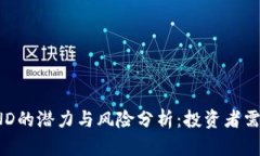 2023年虚拟币POND的潜力与风