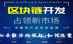 2013年手机虚拟币软件的崛