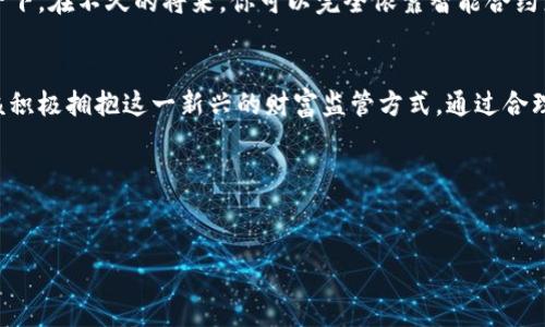   虚拟币的崛起：如何在赌场中赚取真实财富？ / 

 guanjianci 虚拟币, 赌场, 区块链, 在线博彩 /guanjianci 

引言：虚拟币的魅力与赌场的结合
近年来，虚拟币的快速崛起彻底改变了我们对财富和交易的传统观念。无论是在投资、消费还是在线博彩领域，虚拟币都展现出了巨大的潜力和吸引力。想象一下，阳光透过窗帘洒在现代化的赌场里，玩家们正在用他们的虚拟币下注，全身心投入这充满刺激的游戏中。

虚拟币与赌场的融合：一个新的趋势
全球数以千计的赌场开始接受虚拟币作为支付手段，这不仅提升了用户的便利性，也为赌场带来了全新的机遇。这些赌场利用区块链技术确保交易的透明与安全，同时也吸引了越来越多的年轻玩家。比如，在一家位于拉斯维加斯的现代赌场，你可以看到，用比特币进行的快速转账，瞬间让人感受到科技和娱乐的无缝结合。

虚拟币的种类与特点
市场上有许多种虚拟币，每种币种都有其独特的属性和优势。其中，比特币和以太坊是最为知名的，它们在赌场中的应用案例也最为广泛。想象一下，当你在赌场的游戏桌旁盯着屏幕，眼前是实时波动的虚拟币价格，而你的心情随着游戏进展而起伏，这是何种刺激的体验啊。

如何选择合适的虚拟币进行投注
选择合适的虚拟币进行投注并非易事。你需要考虑币种的流动性、交易所的可靠性及市场动态等因素。假设你在一间豪华的在线赌场里，下意识地查看着你的手机钱包，确保选择的虚拟币在赌场中广泛接受并且价格稳定，这样才能有效降低风险。

区块链：保障安全的底层技术
区块链技术不仅仅是虚拟币的基石，更是在线博彩的安全保障。通过分散式账本技术，用户的交易信息不会被篡改或丢失。设想一下，当你在进行一场紧张刺激的轮盘赌时，心中对结果的期待与不安交织，而知道所有的交易都在区块链上得到保障，让你无后顾之忧，全心享受游戏本身。

案例分析：成功的虚拟币赌场
让我们看一下那些成功将虚拟币与传统赌场结合的真实案例。例如某在线赌场，通过接受多种虚拟币，吸引了大量玩家。在这个平台上，一位来自中国的玩家使用以太坊下注，最终获得了巨额奖金。他兴奋地回忆起那一刻，仿佛时间都在那一瞬间凝固。

虚拟币的风险与挑战
尽管虚拟币带来了许多优势，但风险与挑战也不容小觑。市场的波动性、监管的不确定性，甚至是技术的复杂性，都是玩家需要关注的重点。想象一下，在你与朋友的聚会上，大家围绕着某次赌局热烈讨论，眼中闪烁的兴奋与疑虑，正是虚拟币在赌场上所带来的两面性。

未来趋势：虚拟币与赌场的的新机遇
随着技术的不断进步，虚拟币与赌场的结合将变得更加紧密。区块链不仅使交易更加安全高效，也为智能合约的应用提供了可能性。设想一下，在不久的将来，你可以完全依靠智能合约来完成游戏，而无需担心中介或第三方的干预，这将极大提升你在赌场中的体验。

结语：拥抱虚拟币的未来
无论是在传统的聚光灯闪烁的赌场，还是在虚拟的在线平台上，虚拟币正以其独特的方式重新塑造着博彩行业。面对这样的趋势，我们应该积极拥抱这一新兴的财富监管方式，通过合理投资与选择，让虚拟币真正成为我们生活中的有力工具。

 h3 关于作者 /h3 
我是一位热爱数字货币与在线博彩的写作者，旨在通过分享经验与案例帮助更多人理解这一新兴领域。

通过这样的结构，不仅能涵盖虚拟币在赌场中的应用及影响，还能吸引读者的兴趣，激发他们对话题的深入思考。